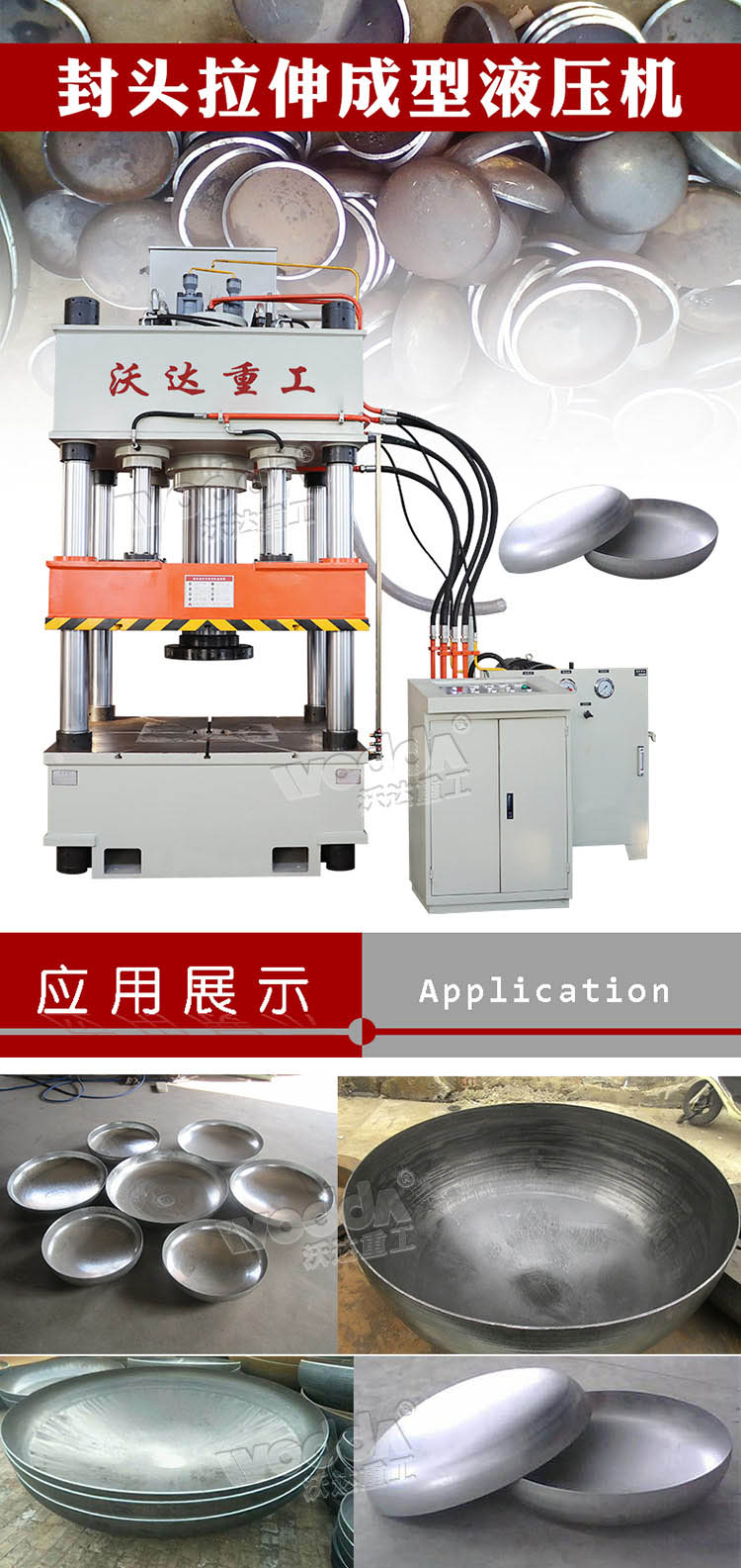 315噸封頭液壓機